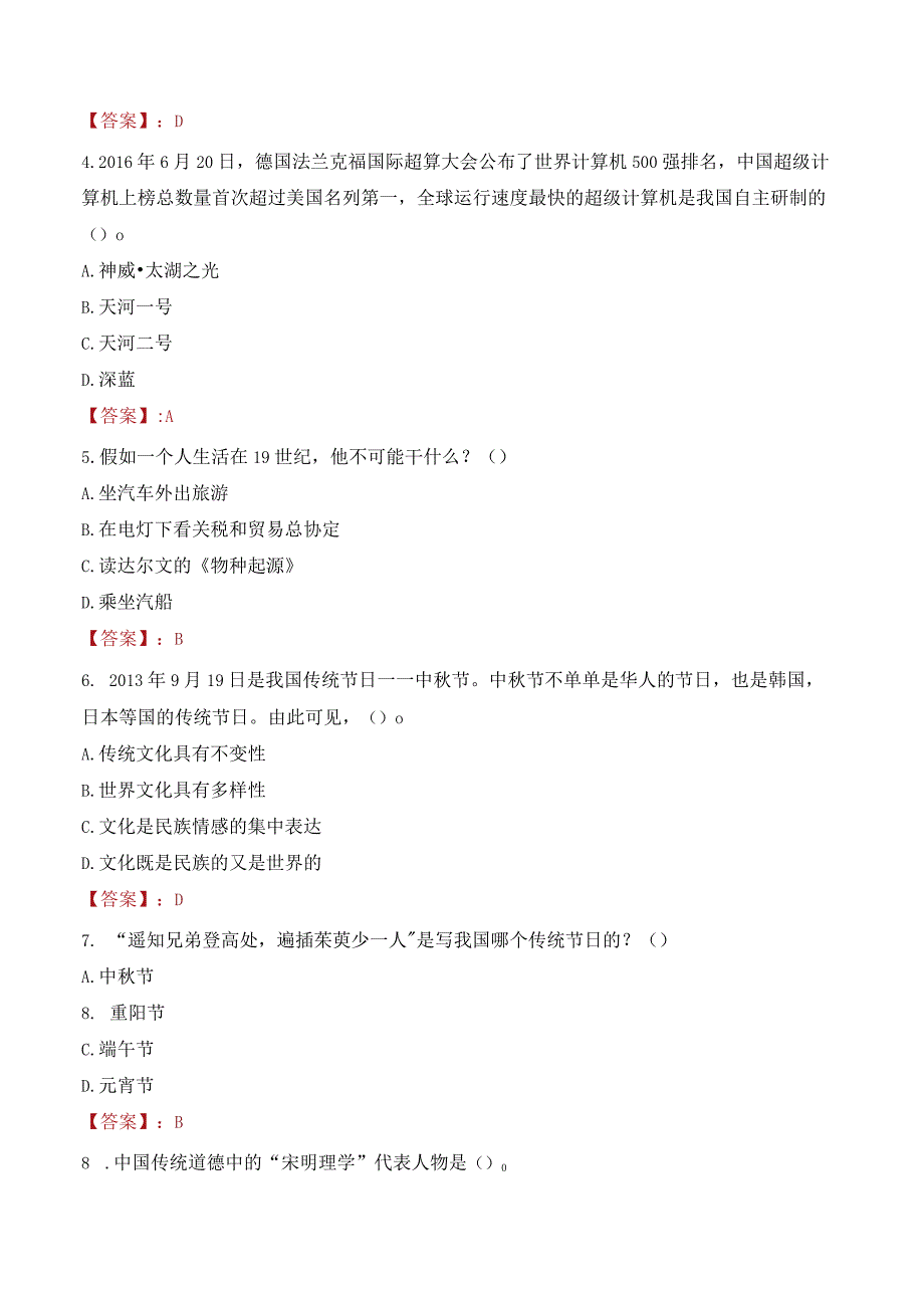 2023年平凉市静宁县招聘事业单位人员考试真题及答案.docx_第2页