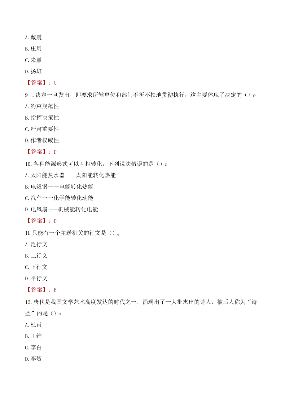 2023年平凉市静宁县招聘事业单位人员考试真题及答案.docx_第3页