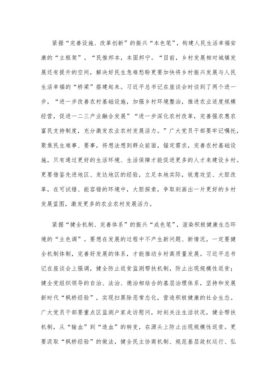 学习新时代推动中部地区崛起座谈会重要讲话扎实推进乡村全面振兴心得体会.docx_第2页