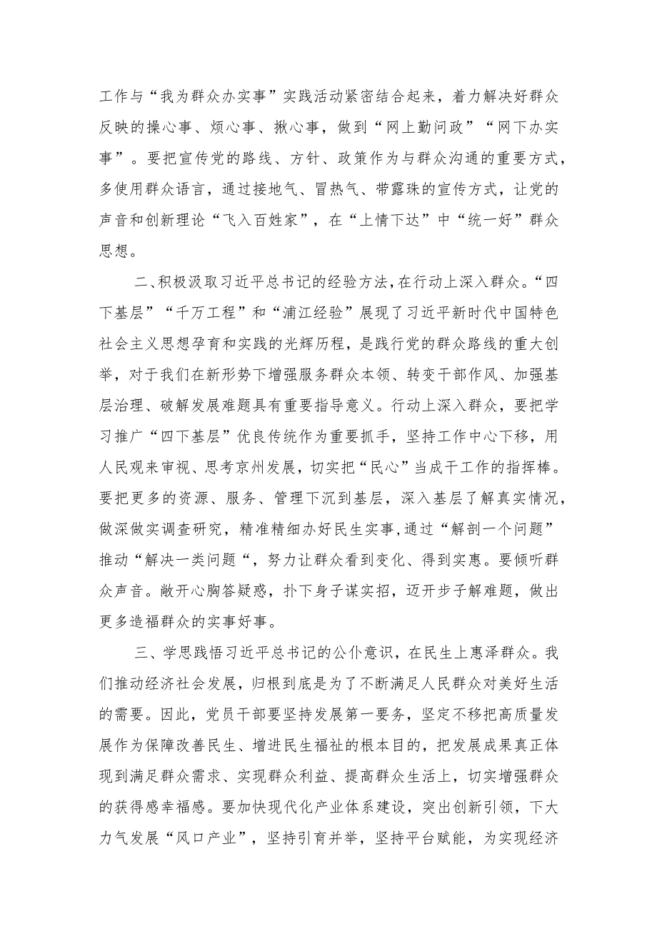 在中心组理论学习组上的发言材料（群众路线）.docx_第2页