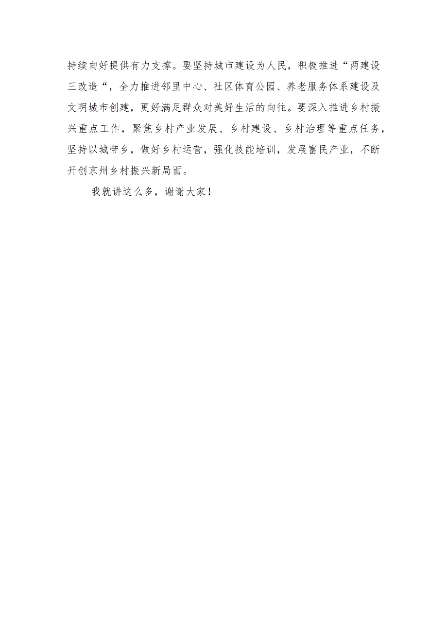 在中心组理论学习组上的发言材料（群众路线）.docx_第3页