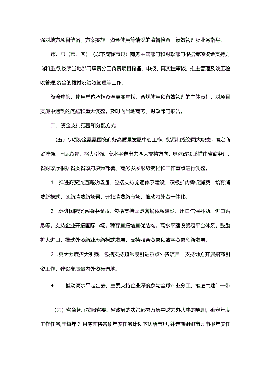 浙江省商贸和开放发展财政专项资金管理办法-全文及解读.docx_第2页