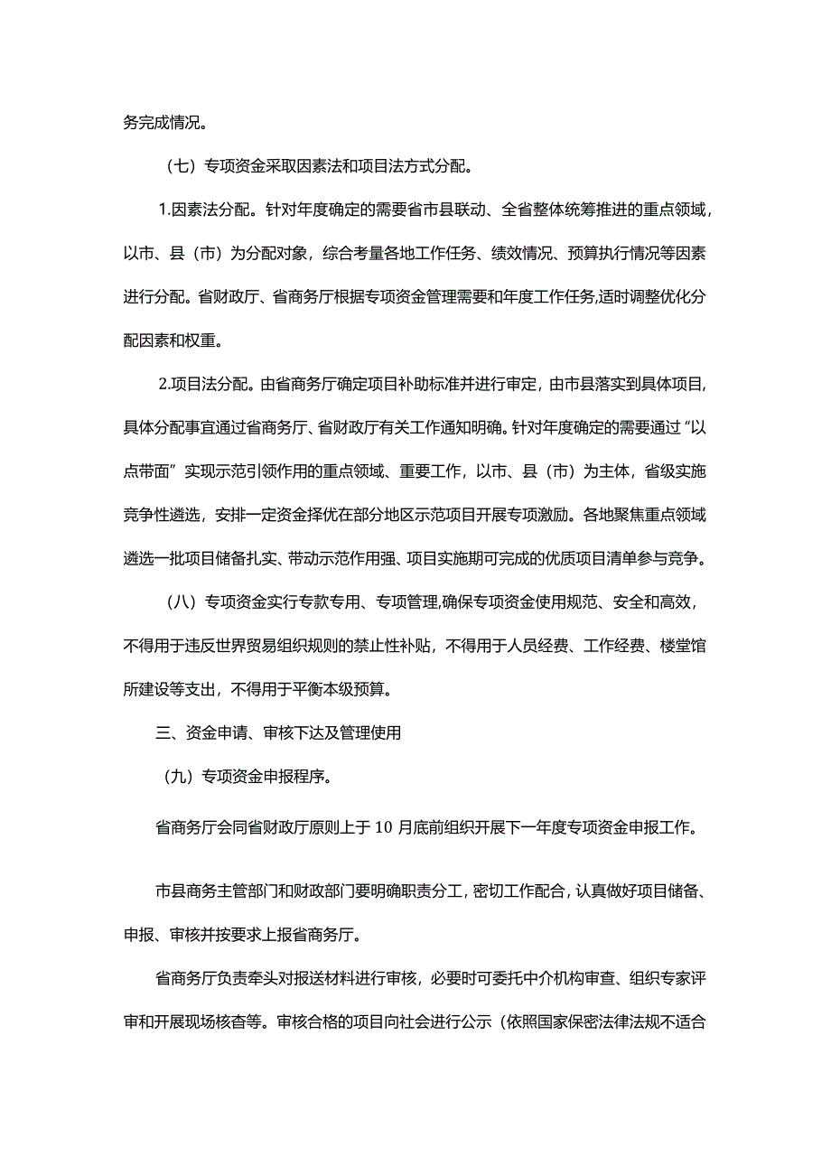 浙江省商贸和开放发展财政专项资金管理办法-全文及解读.docx_第3页