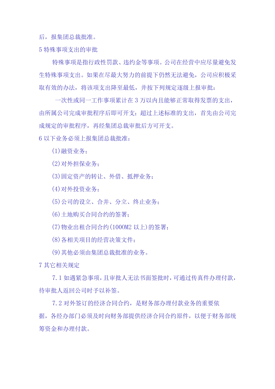 XX企业财务制度范文08年.docx_第3页