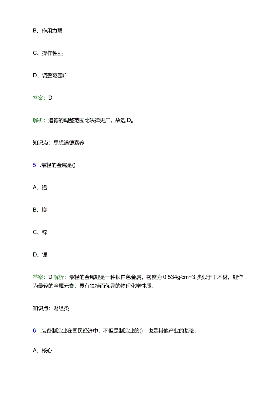 2023年江苏农林职业技术学院单招职业技能考试题库及答案解析word版.docx_第3页