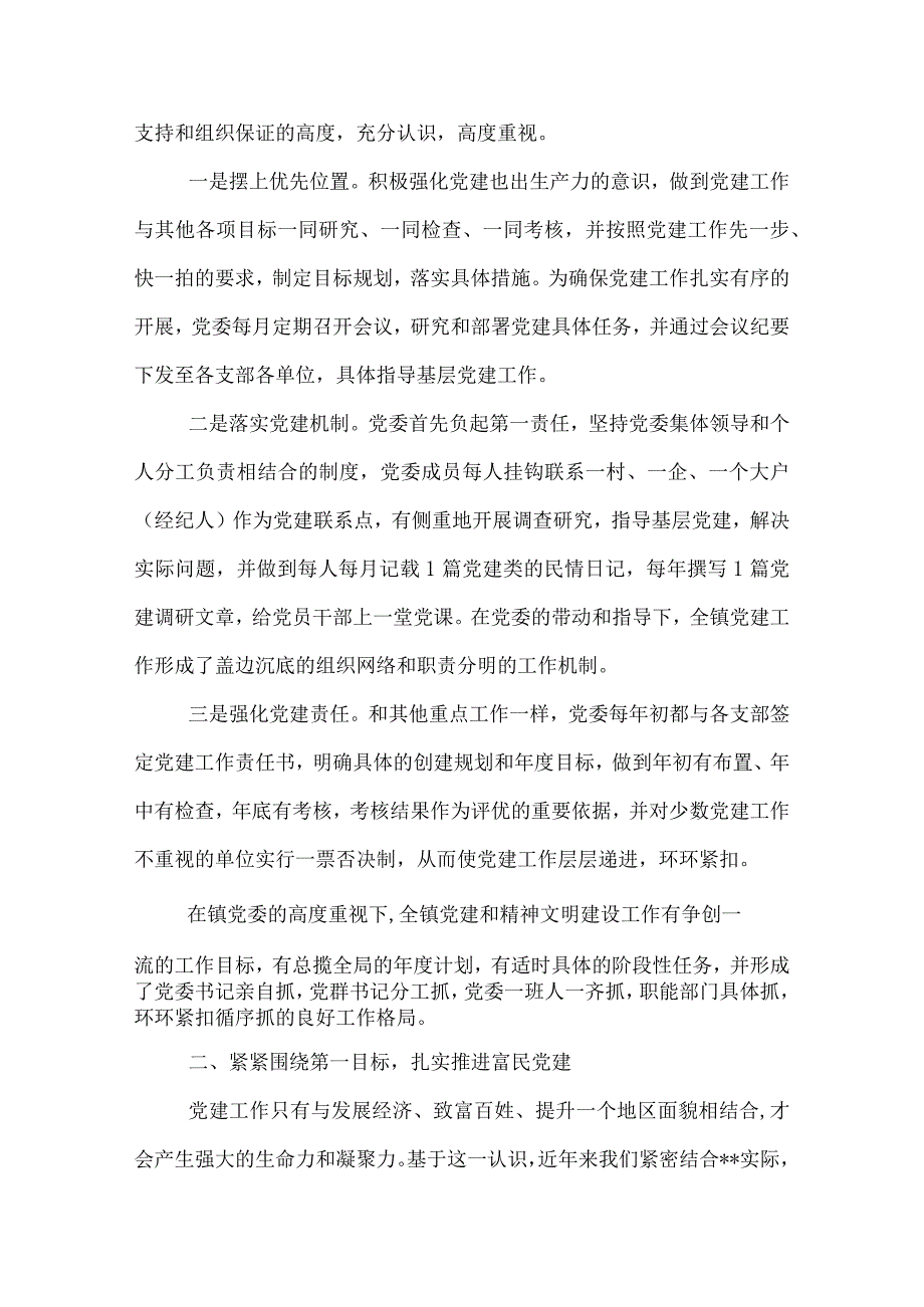 用科学的发展观统领党建工作全力聚合富民强镇的强劲动力.docx_第2页