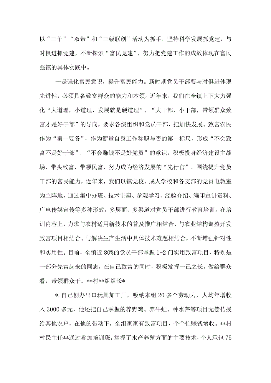 用科学的发展观统领党建工作全力聚合富民强镇的强劲动力.docx_第3页