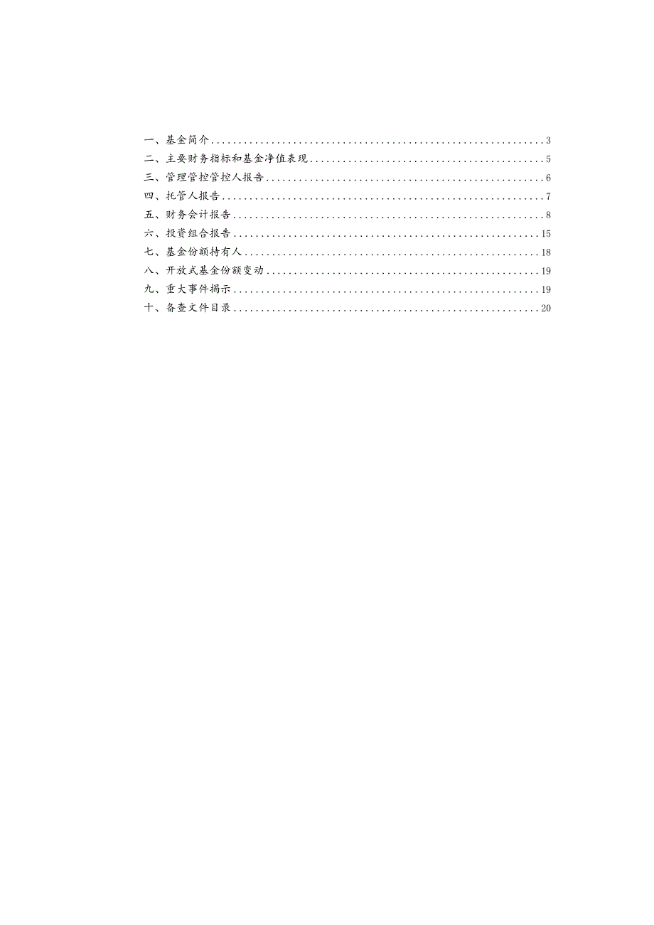 XX利息收益基金半年度报告.docx_第2页