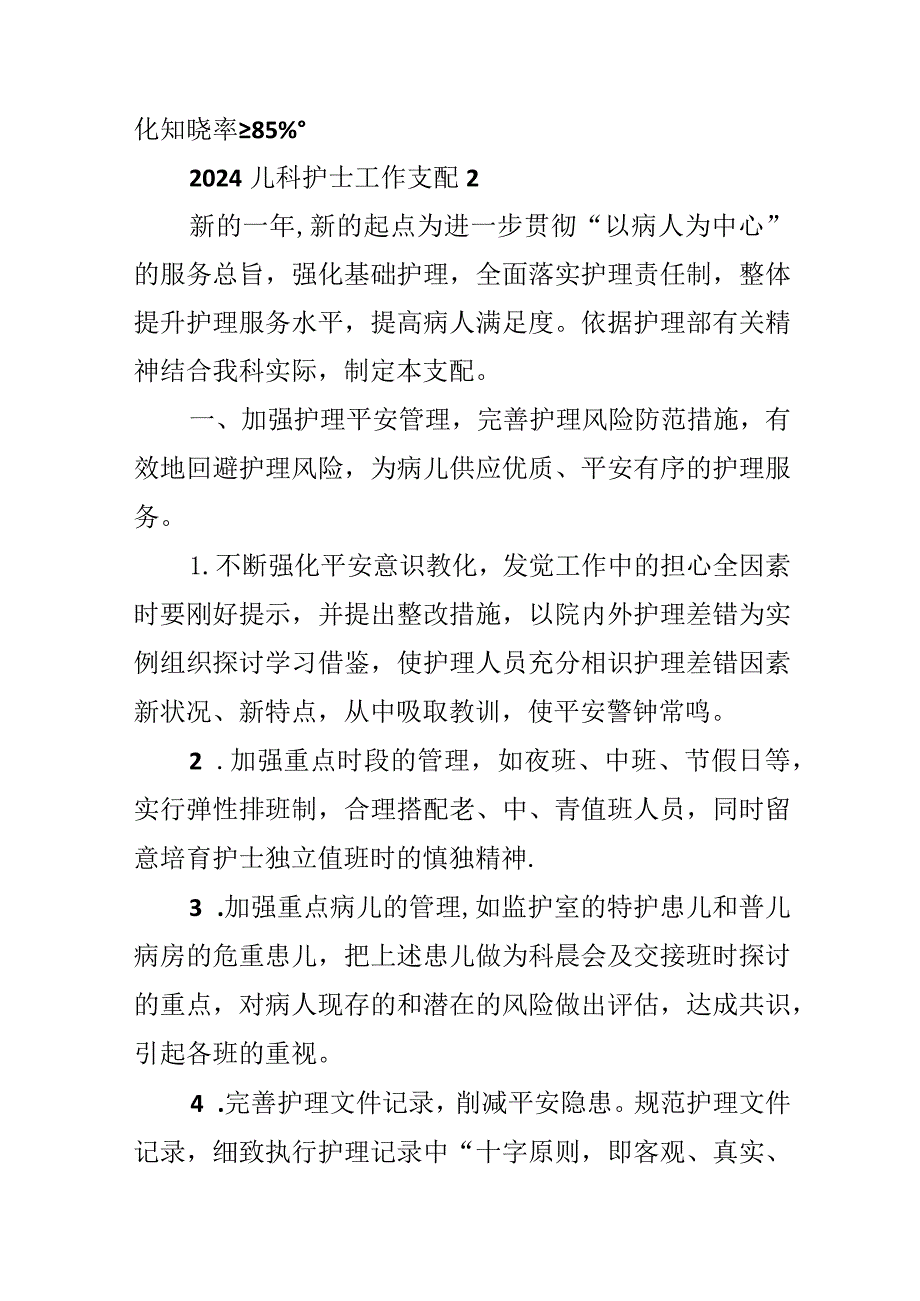 2024儿科护士工作计划.docx_第3页