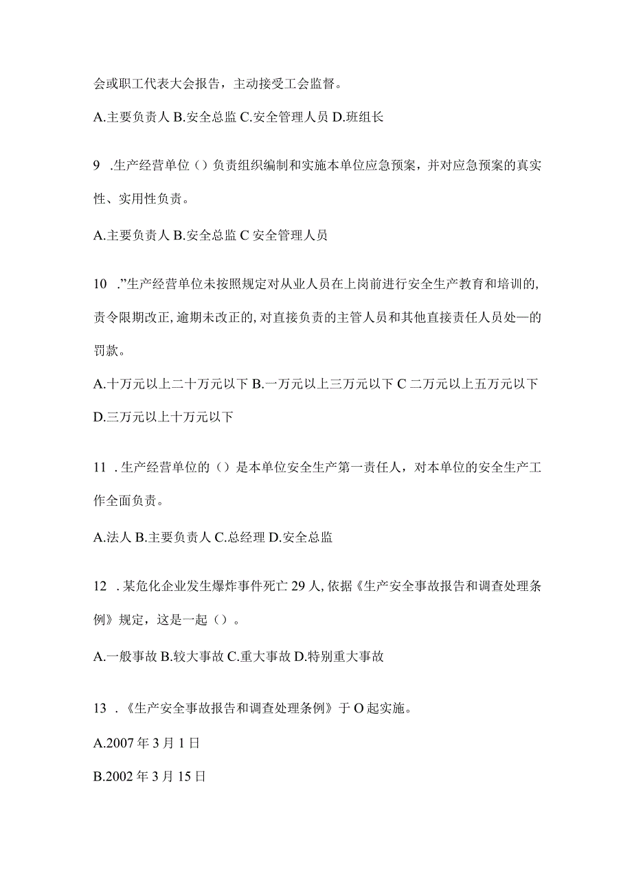 2024企业开展“大学习、大培训、大考试”考试题库（含答案）.docx_第3页