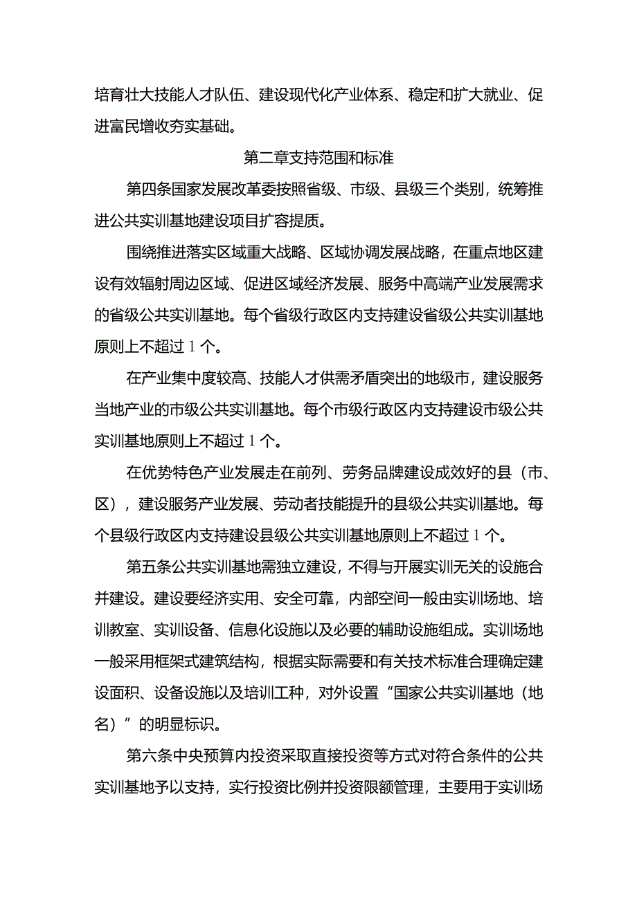 教育强国基础设施专项（公共实训基地方向）中央预算内投资专项管理办法（修订征求意见稿）.docx_第3页