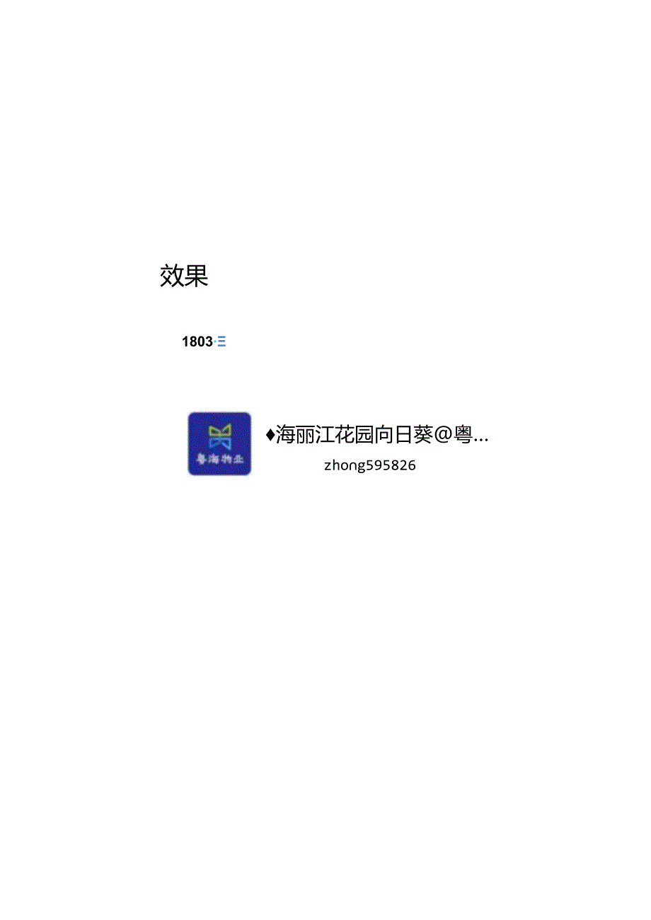 附件2：客服管家企业微信设置规定.docx_第3页