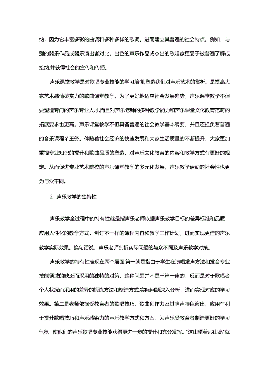 多媒体技术与声乐教学的融合路径探析.docx_第3页