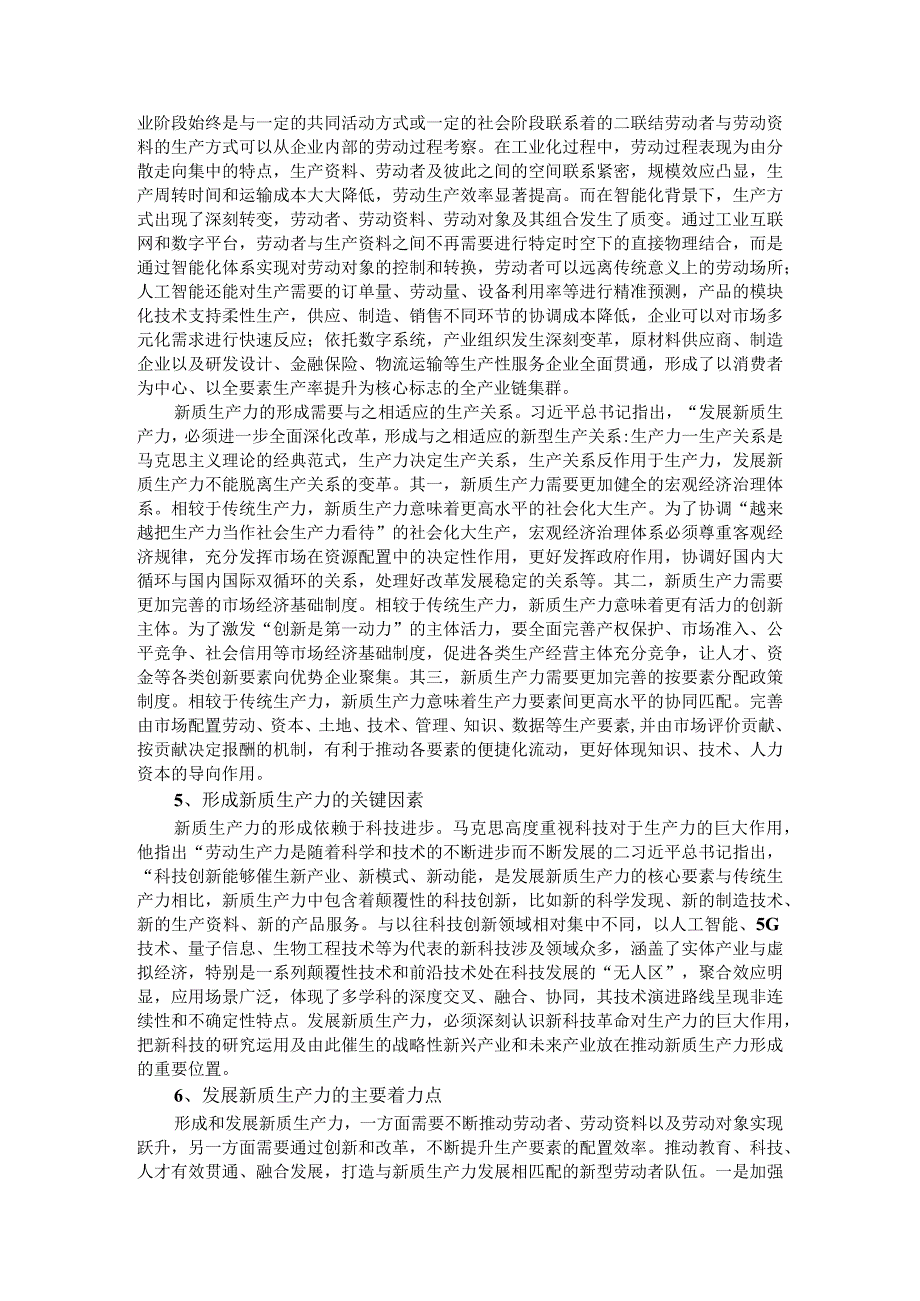 深刻把握新质生产力的内涵及要求推动新质生产力加快发展（新质生产力主题研讨发言）.docx_第3页