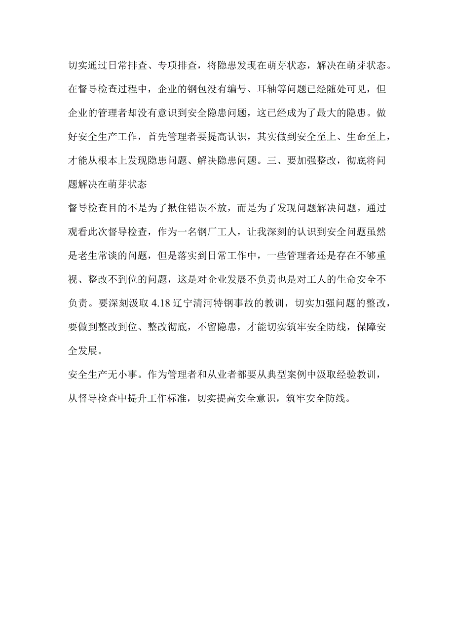 观看安全生产教育节目感想.docx_第2页