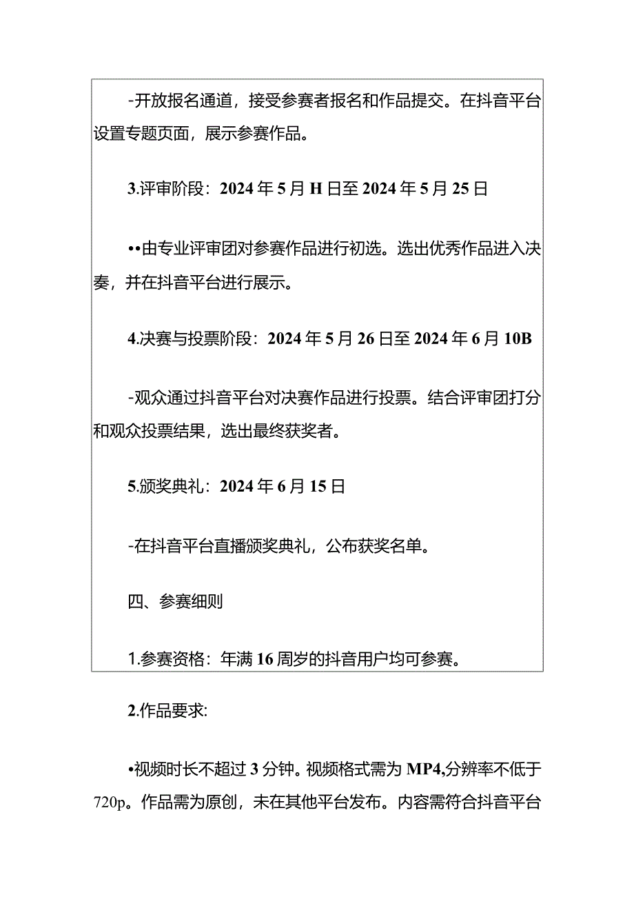 2024抖音短视频征集大赛方案（详细版）.docx_第3页