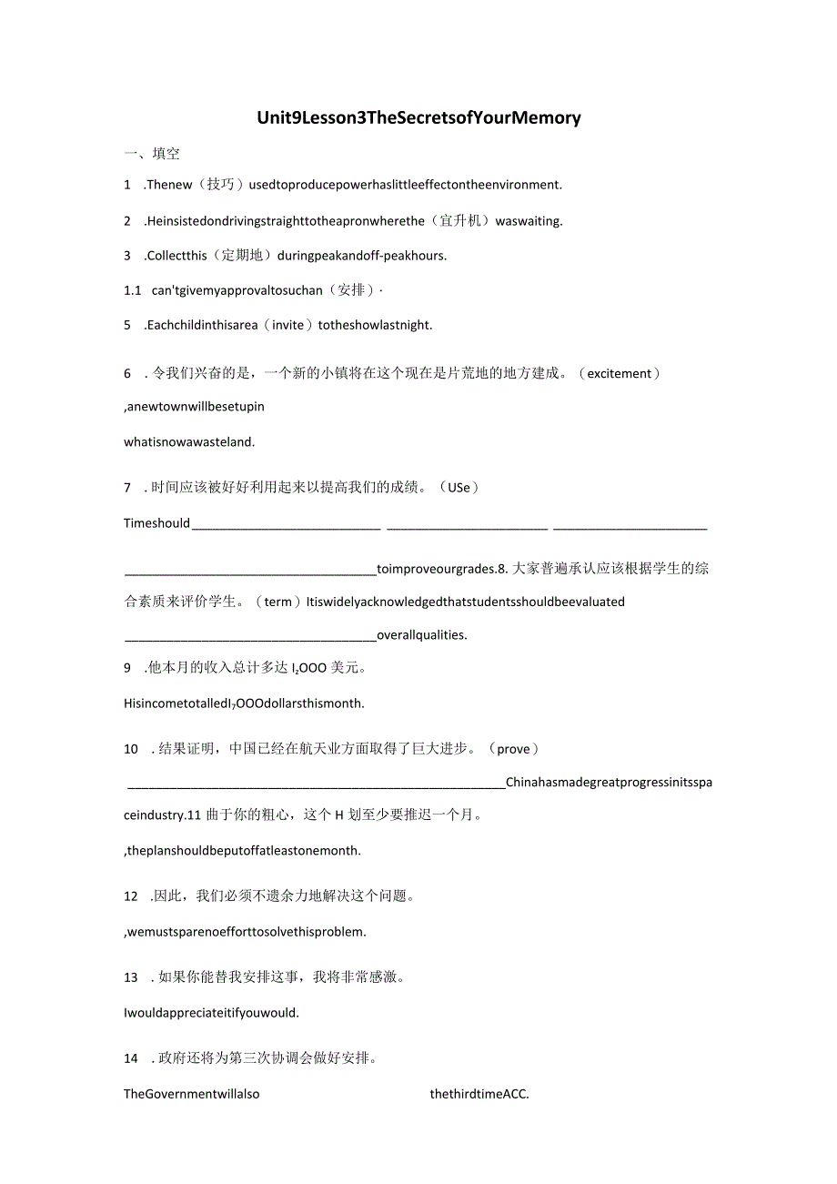 2023-2024学年北师大版(2019)必修第三册Unit9LearningLesson3TheSecretsofYourMemory同步课时作业（含答案）.docx_第1页