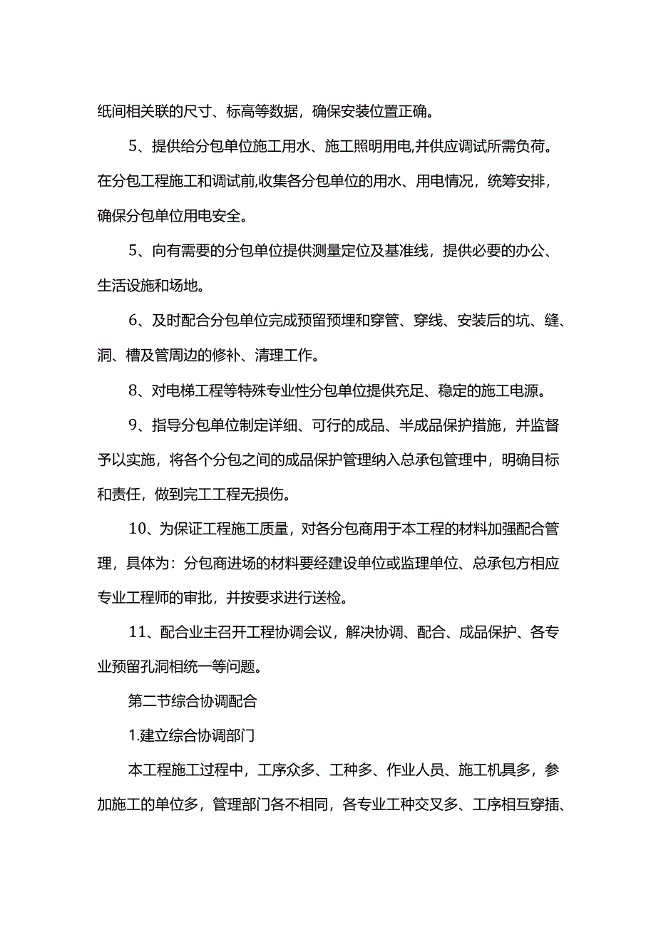 工序之间的协调措施.docx_第3页