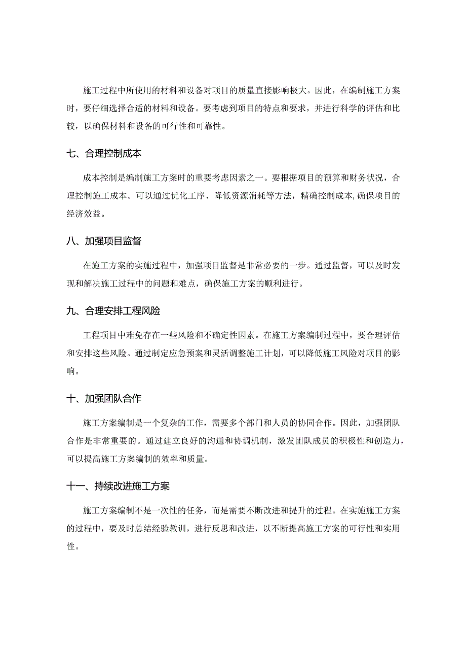 施工方案编制的关键技巧与实用方法.docx_第2页