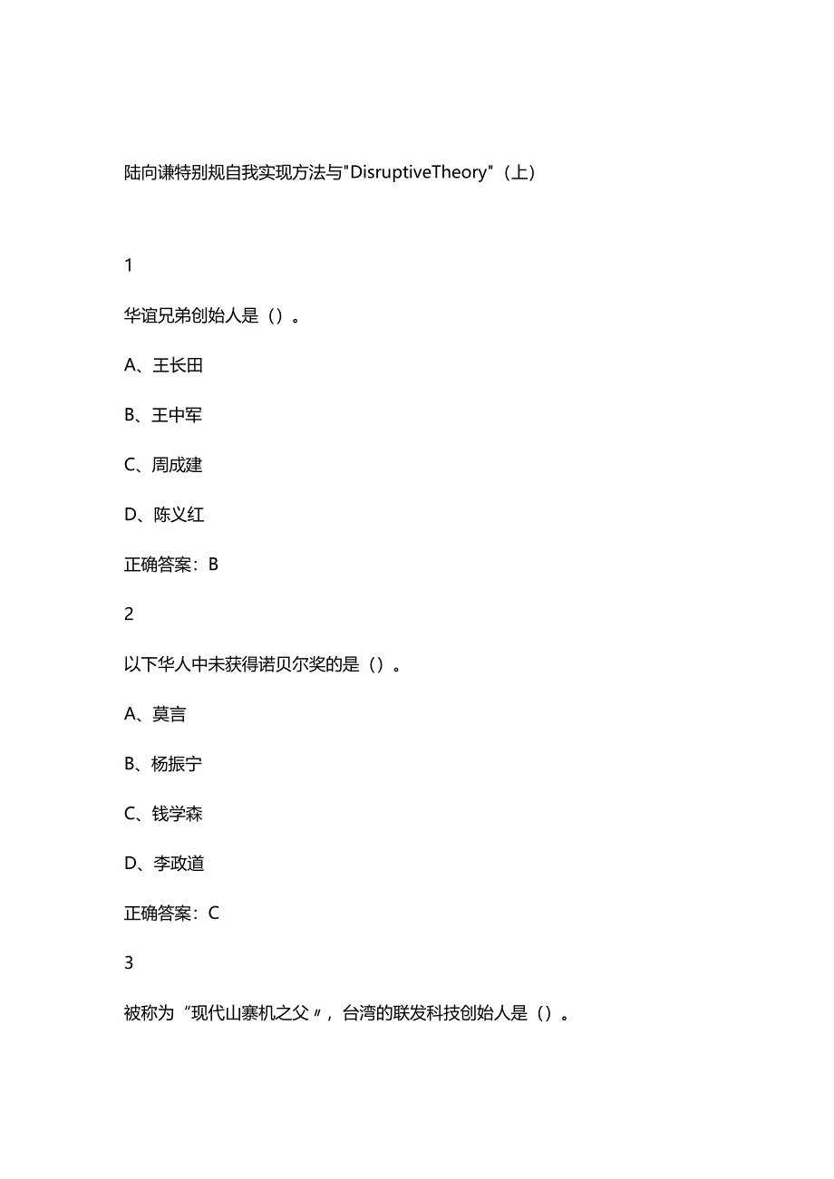 2024尔雅创业创新与领导力课后习题答案.docx_第1页