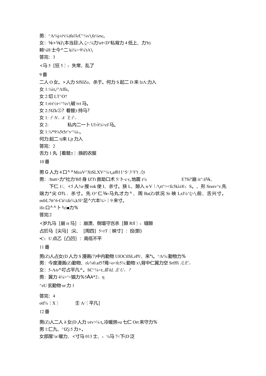 2002年听力原文+答案.docx_第3页