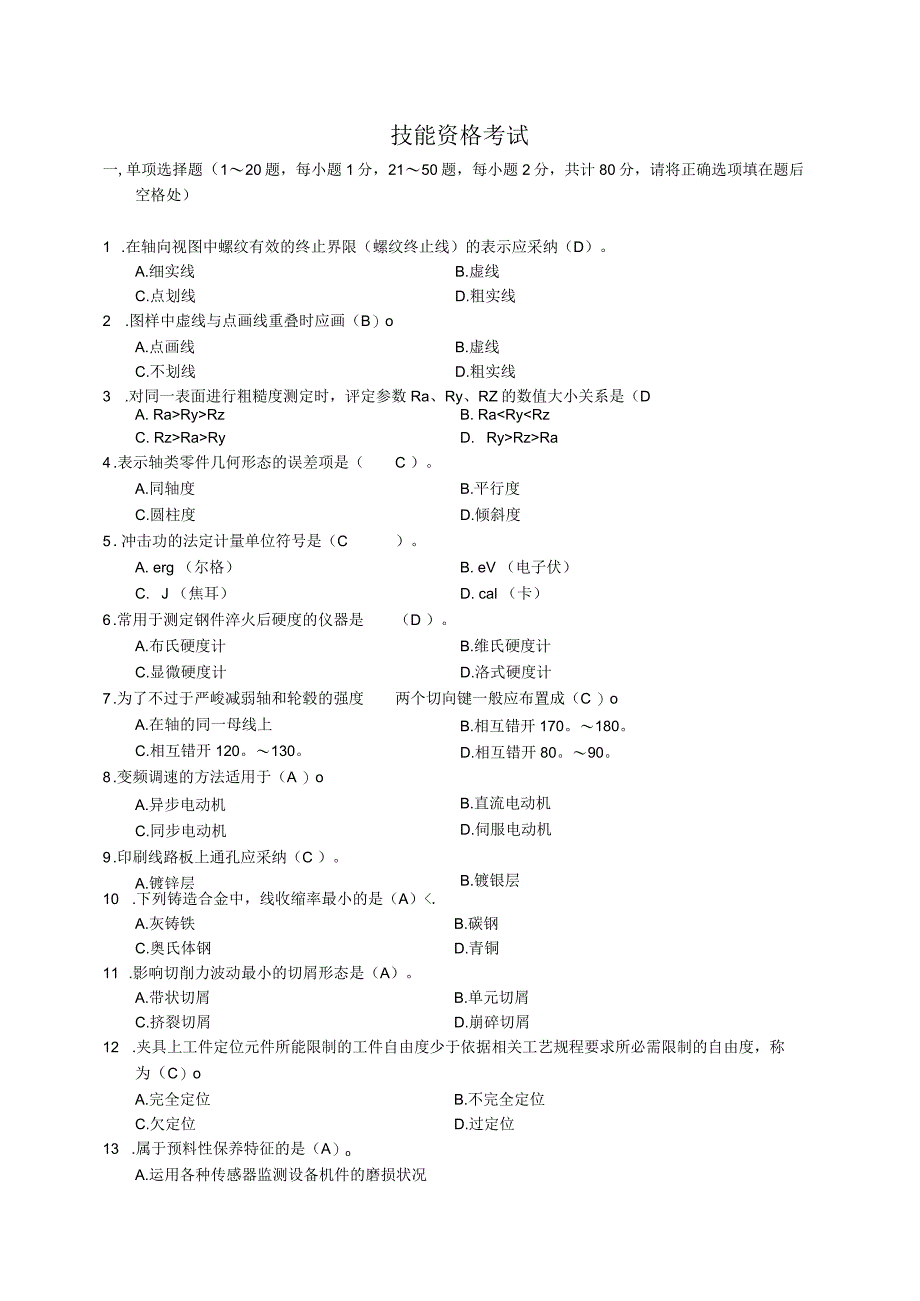 2024机械工程师资格考试试题及答案.docx_第1页