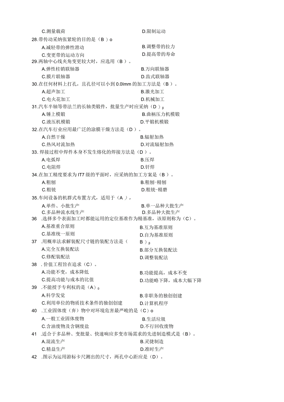 2024机械工程师资格考试试题及答案.docx_第3页