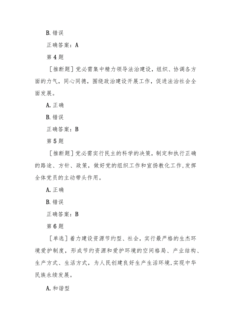 2024党章专题学习第二期题目及答案汇总.docx_第2页