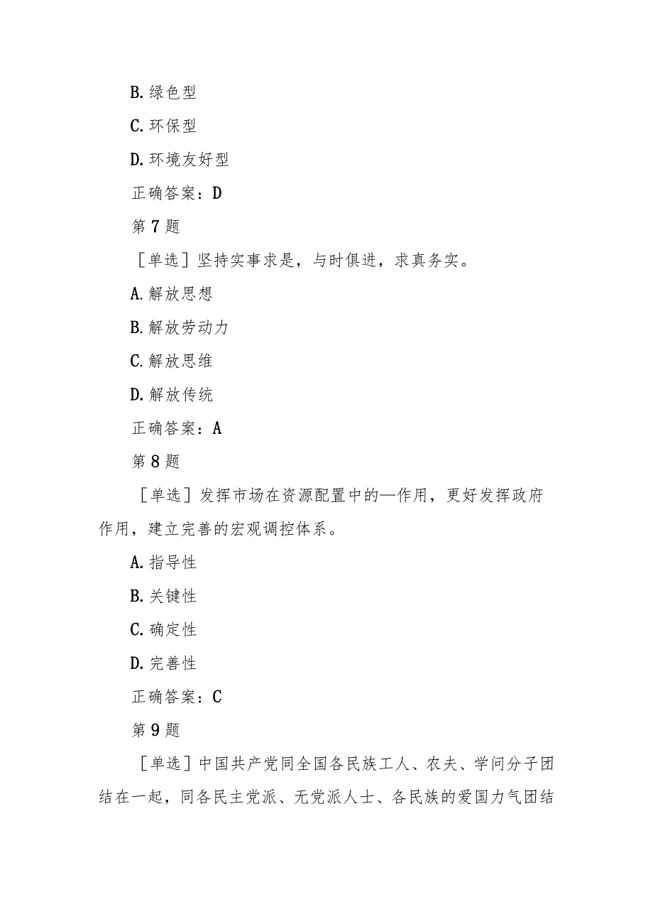 2024党章专题学习第二期题目及答案汇总.docx_第3页