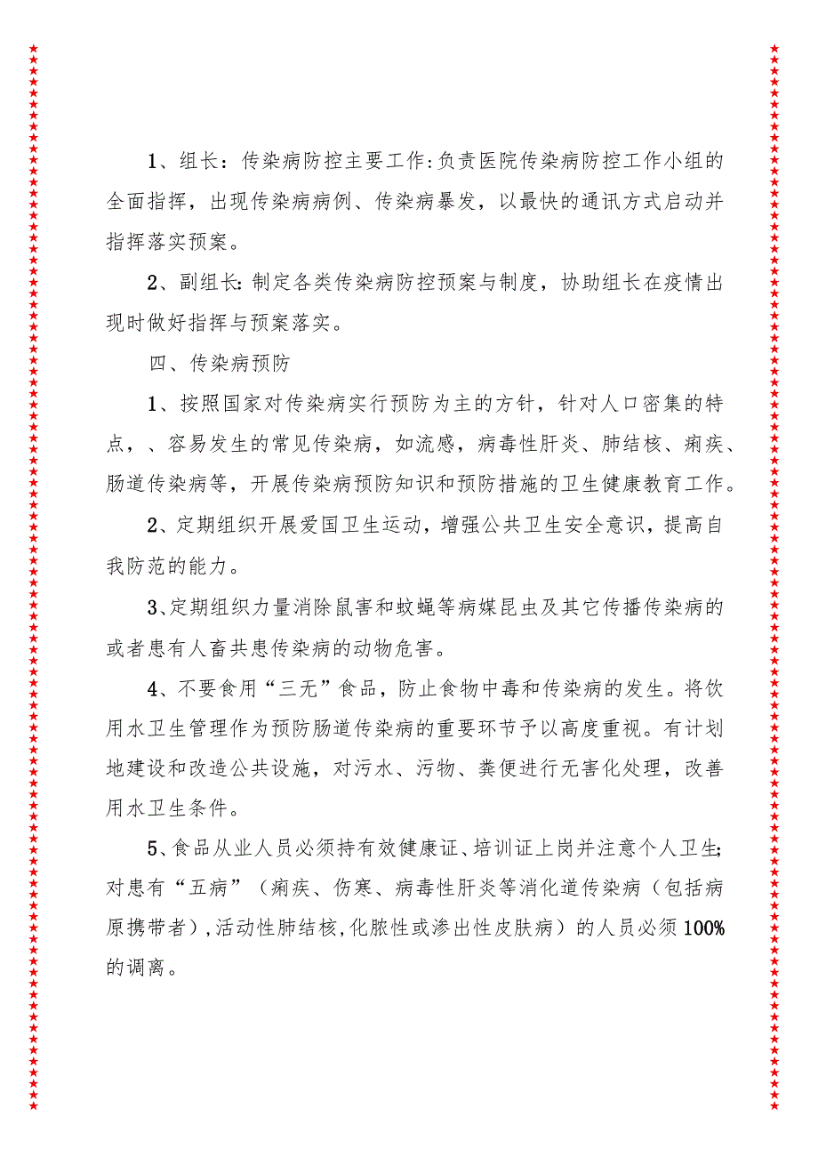 xx镇2024年传染病疫情应急预案【公共卫生类】.docx_第3页