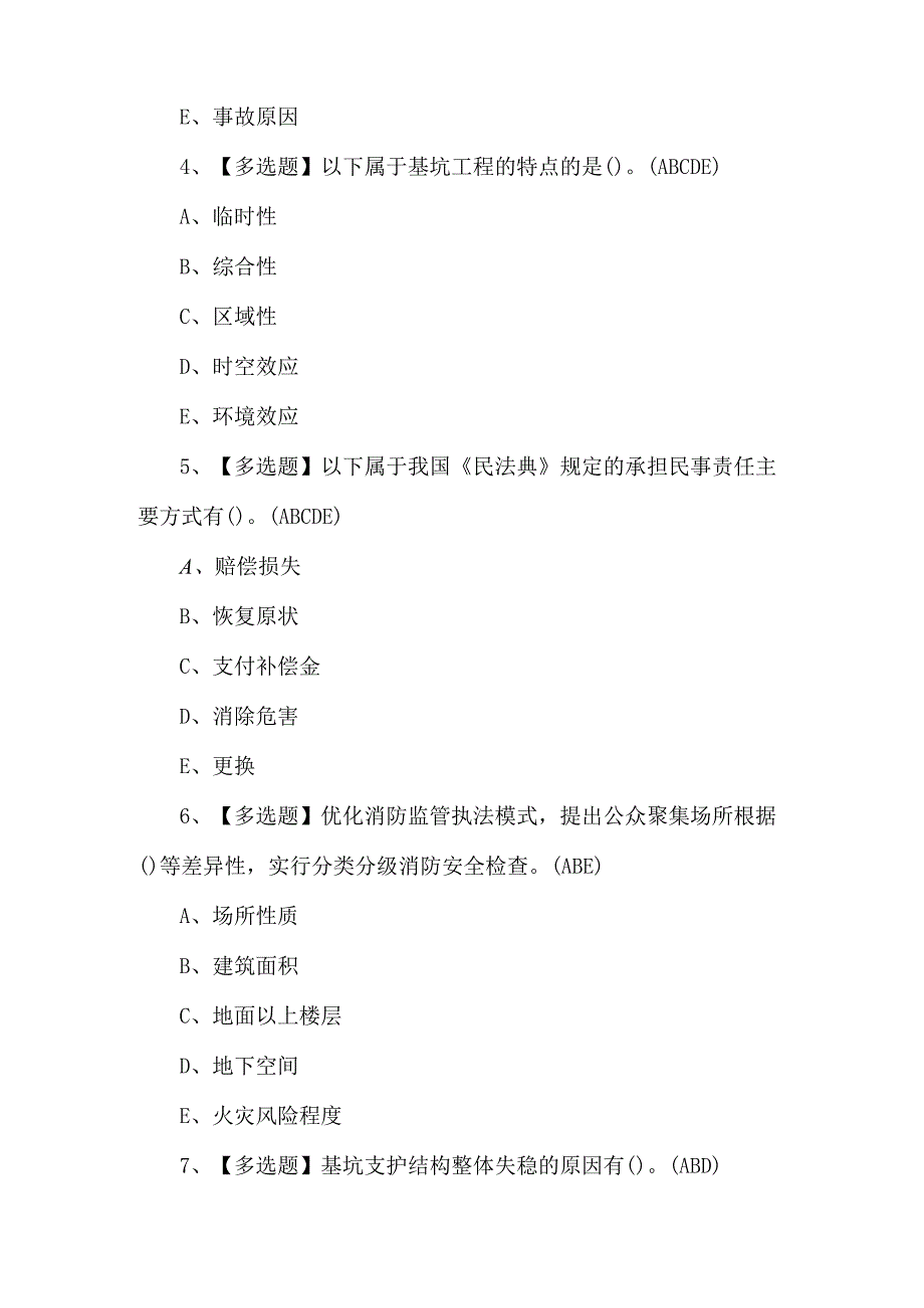 2024年上海市安全员C3证模拟题及答案.docx_第2页