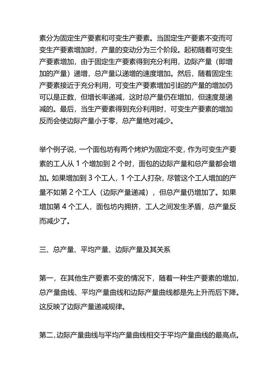 记账实操-边际产量的计算公式.docx_第2页