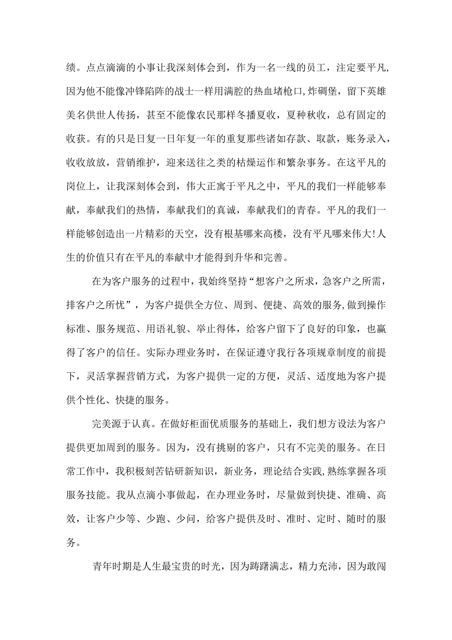 银行前台柜员年度工作总结.docx_第2页