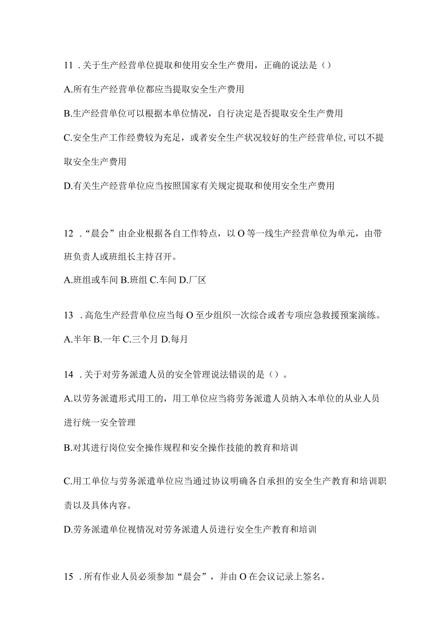 2024山东省企业内部开展“大学习、大培训、大考试”考前测试题及答案.docx_第3页