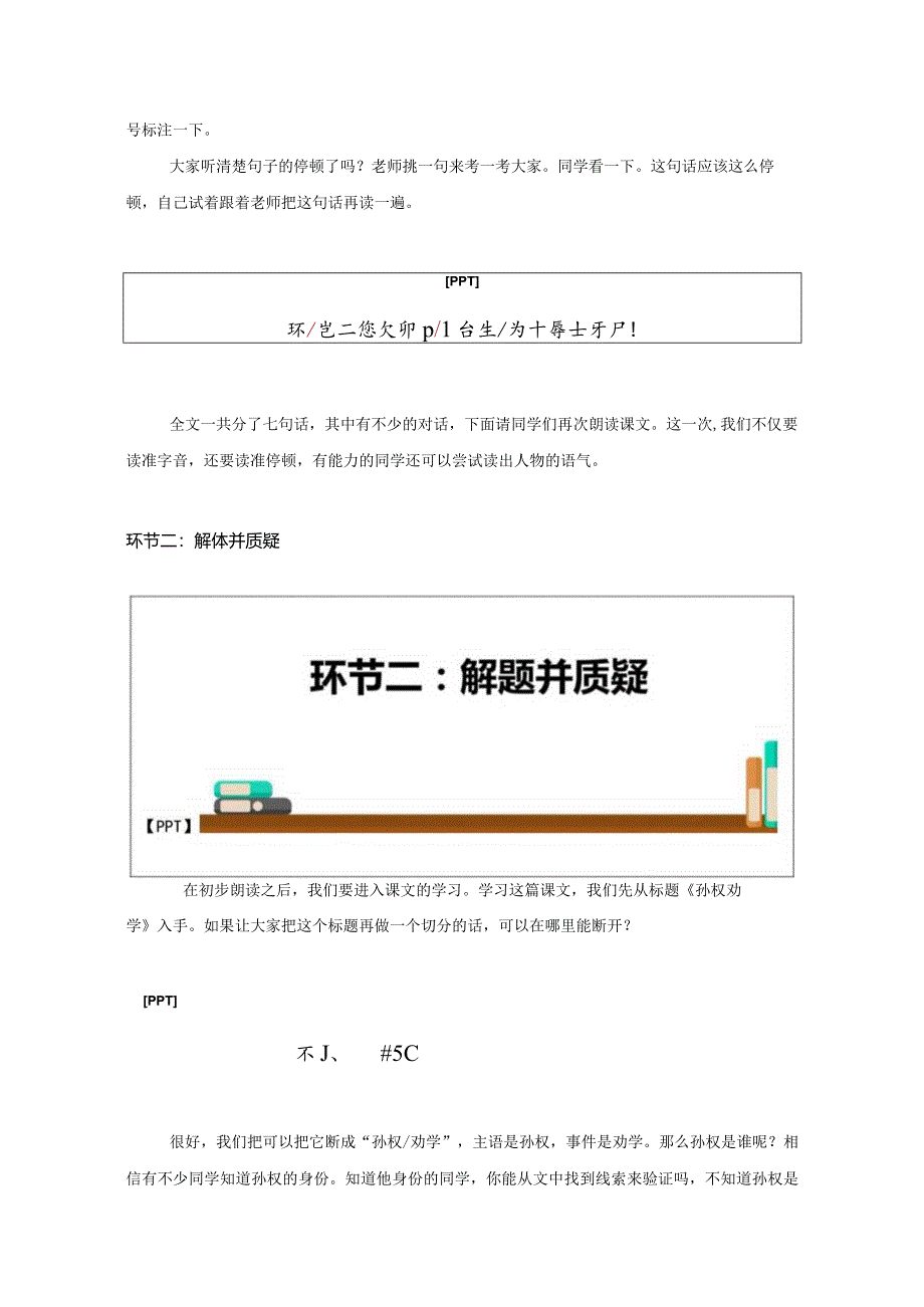 4.七年级下册第一单元《孙权劝学》第1课时.docx_第2页