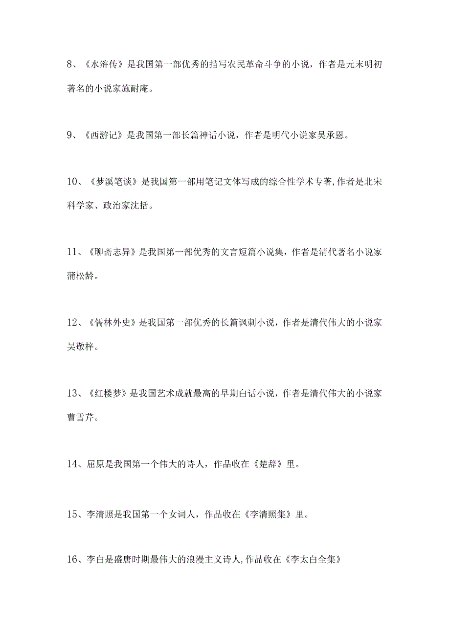 2024年大学生人文文学知识竞赛复习题库及答案.docx_第2页