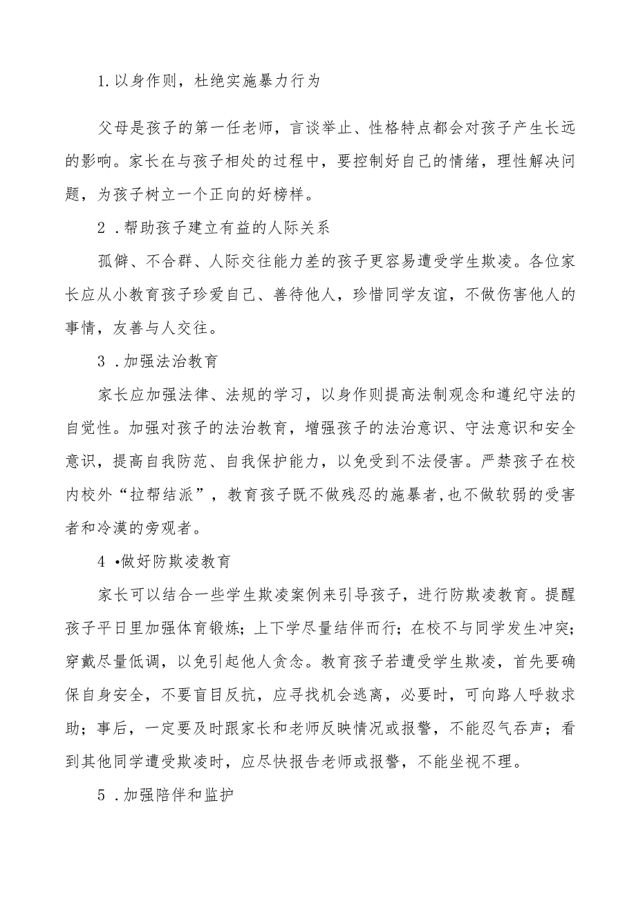 预防校园欺凌告家长书六篇.docx_第2页