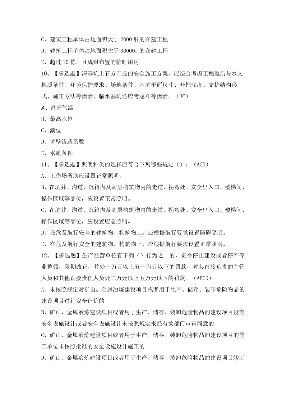 2024年陕西省安全员A证证模拟考试题及答案.docx_第3页