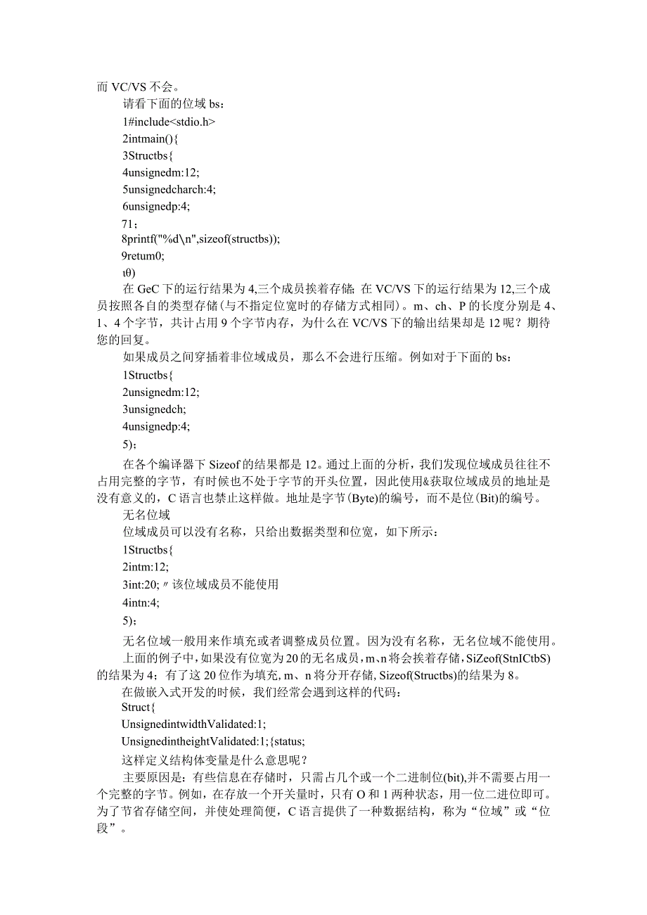 C语言位域（位段）解析与实例分析.docx_第3页