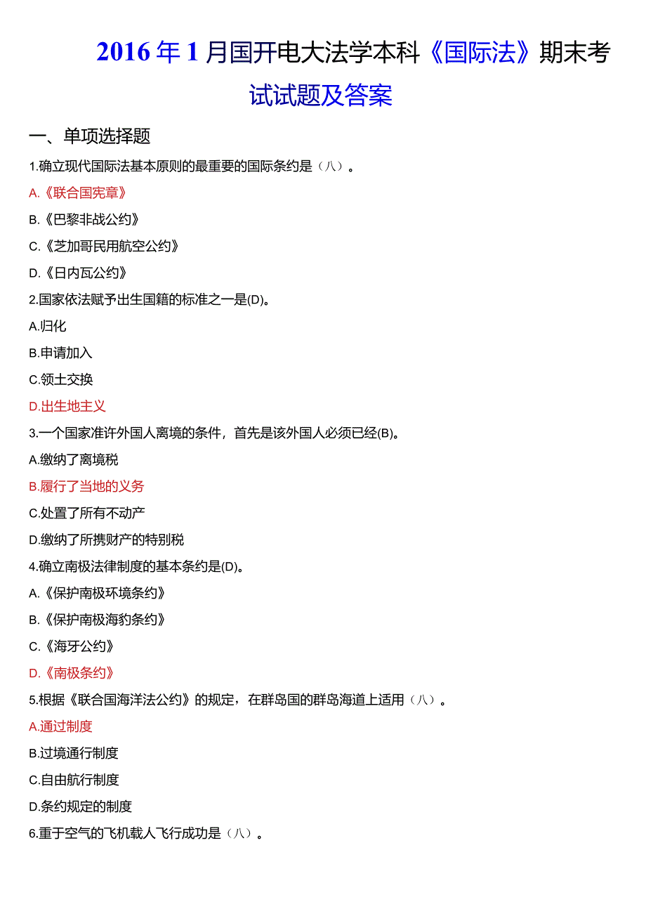 2016年1月国开电大法学本科《国际法》期末考试试题及答案.docx_第1页