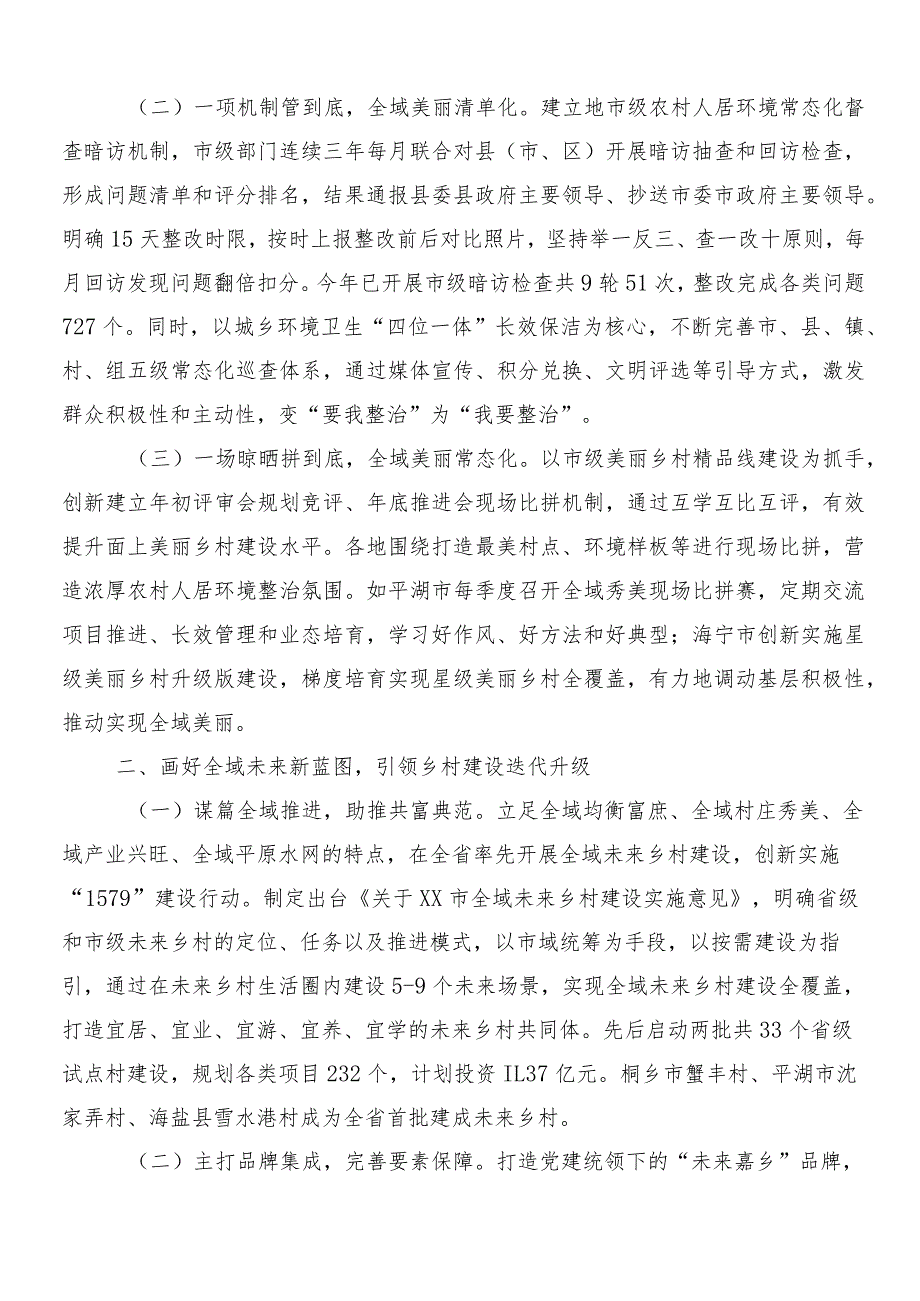 （九篇）2024年关于学习浙江“千村示范、万村整治”工程(“千万工程”)经验的研讨发言材料.docx_第2页