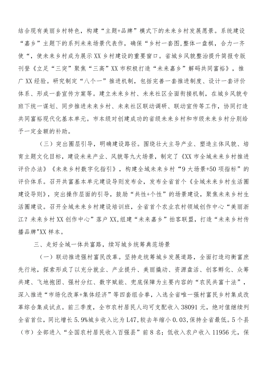 （九篇）2024年关于学习浙江“千村示范、万村整治”工程(“千万工程”)经验的研讨发言材料.docx_第3页