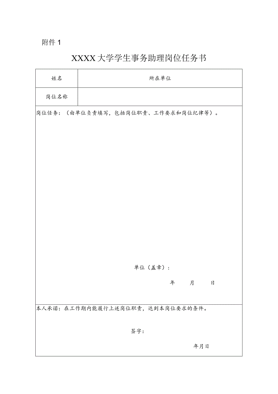 大学学生事务助理岗位任务书.docx_第1页