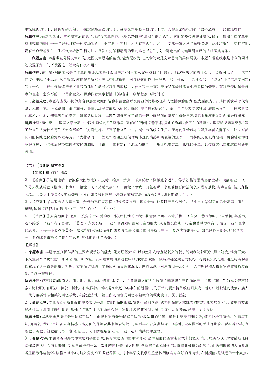 2015-2019散文阅读答案公开课教案教学设计课件资料.docx_第2页