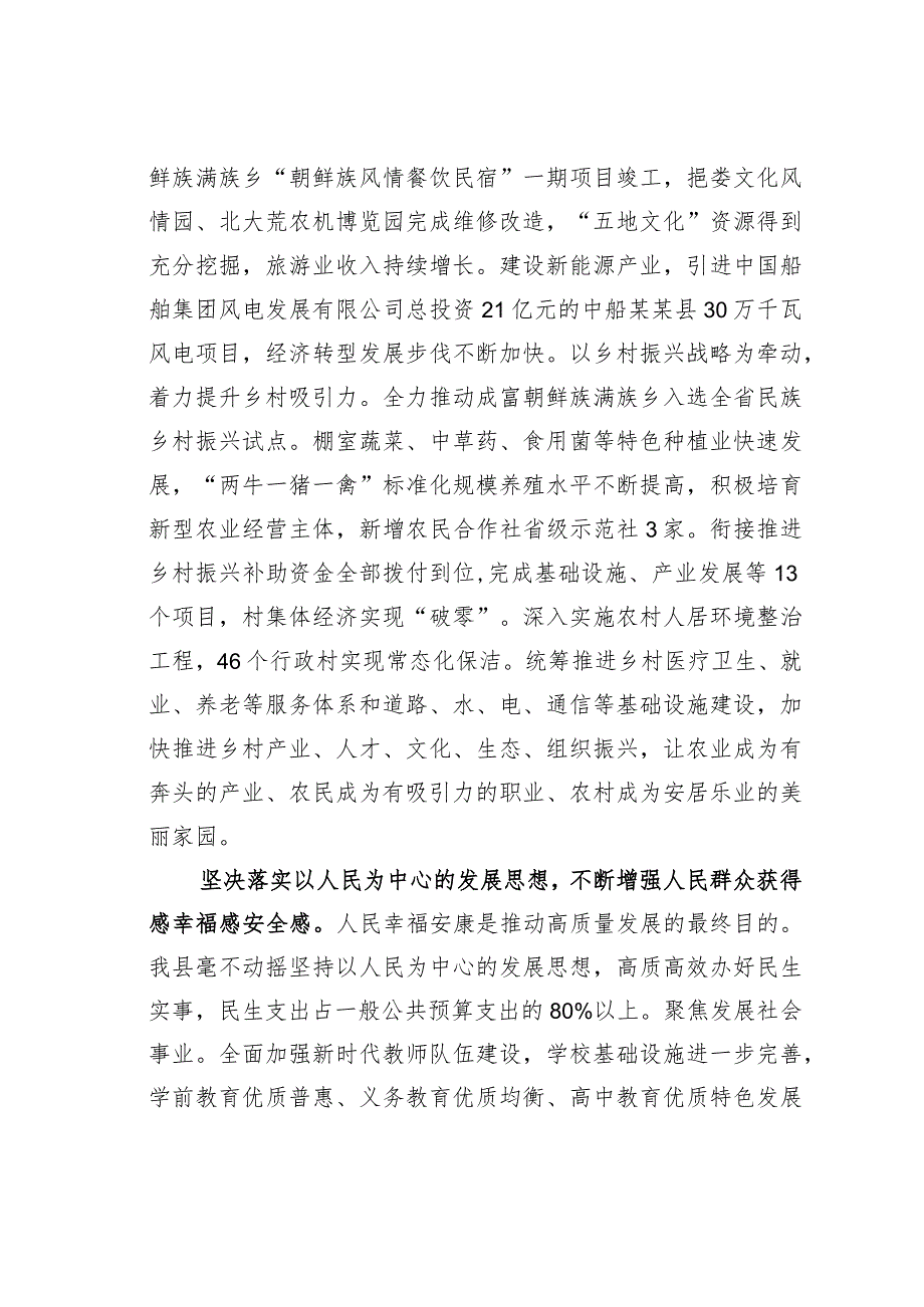 某某县在2024年全市县域经济高质量发展座谈会上的交流发言.docx_第2页