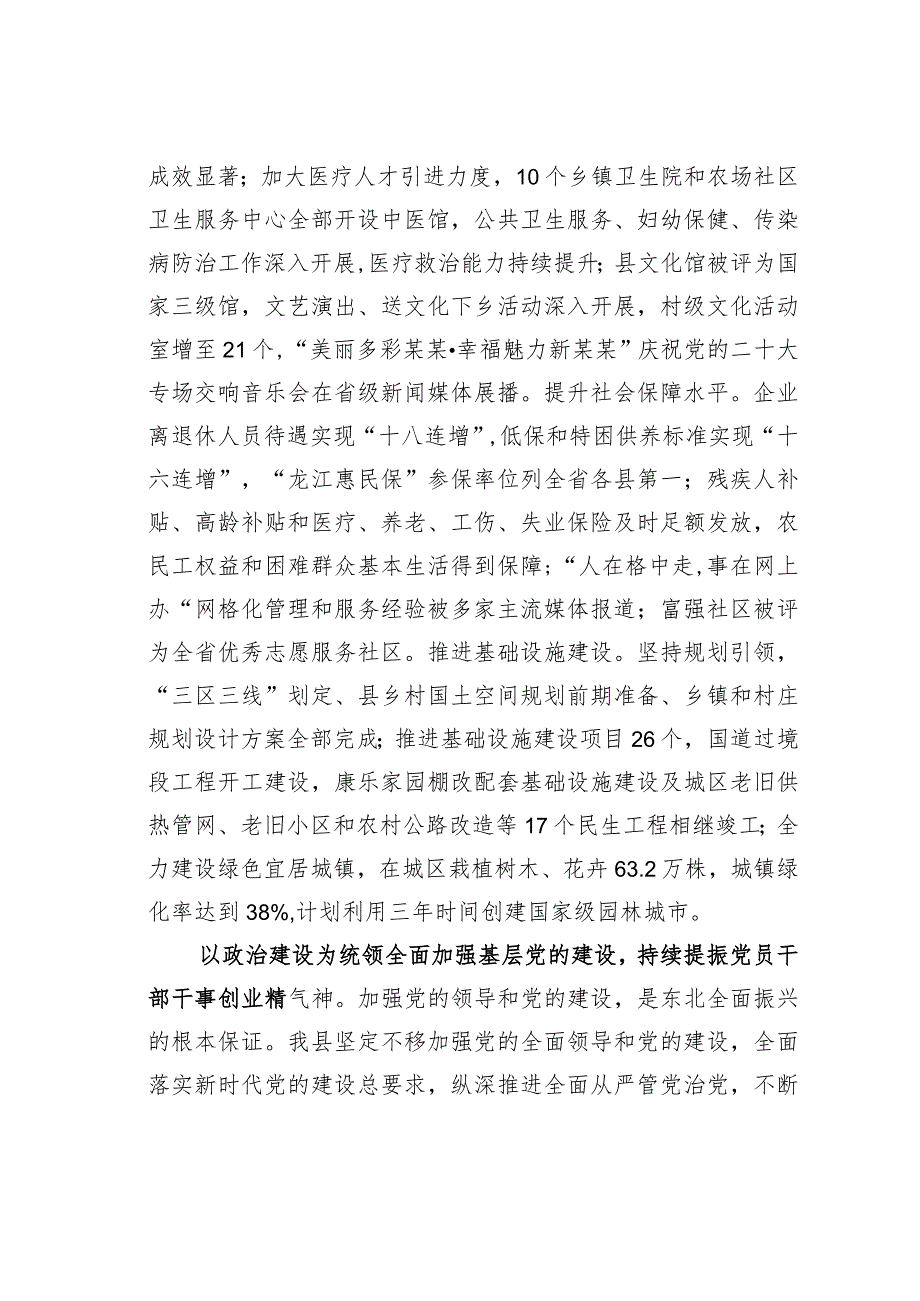 某某县在2024年全市县域经济高质量发展座谈会上的交流发言.docx_第3页