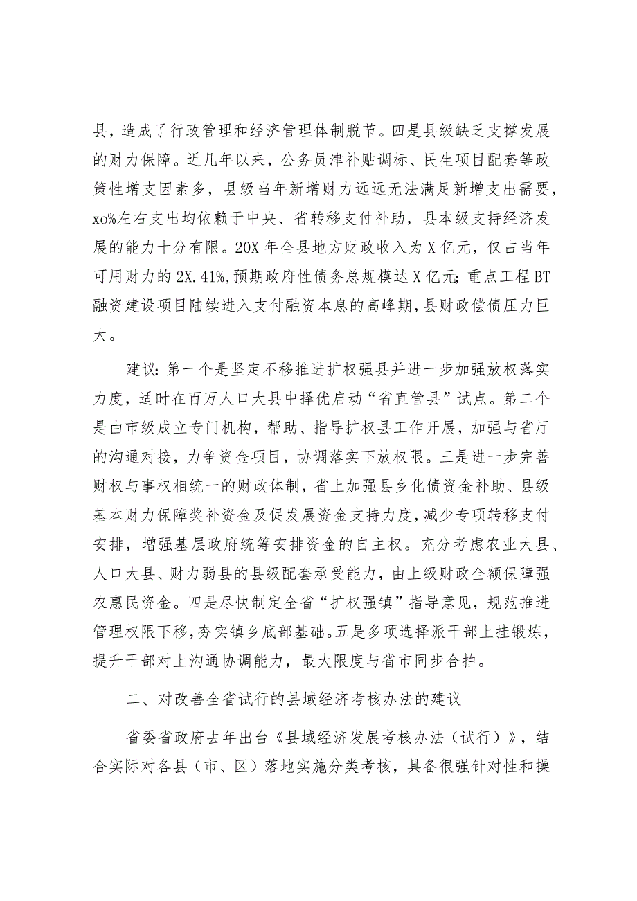 在加强县域经济工作调研座谈会上的发言.docx_第2页