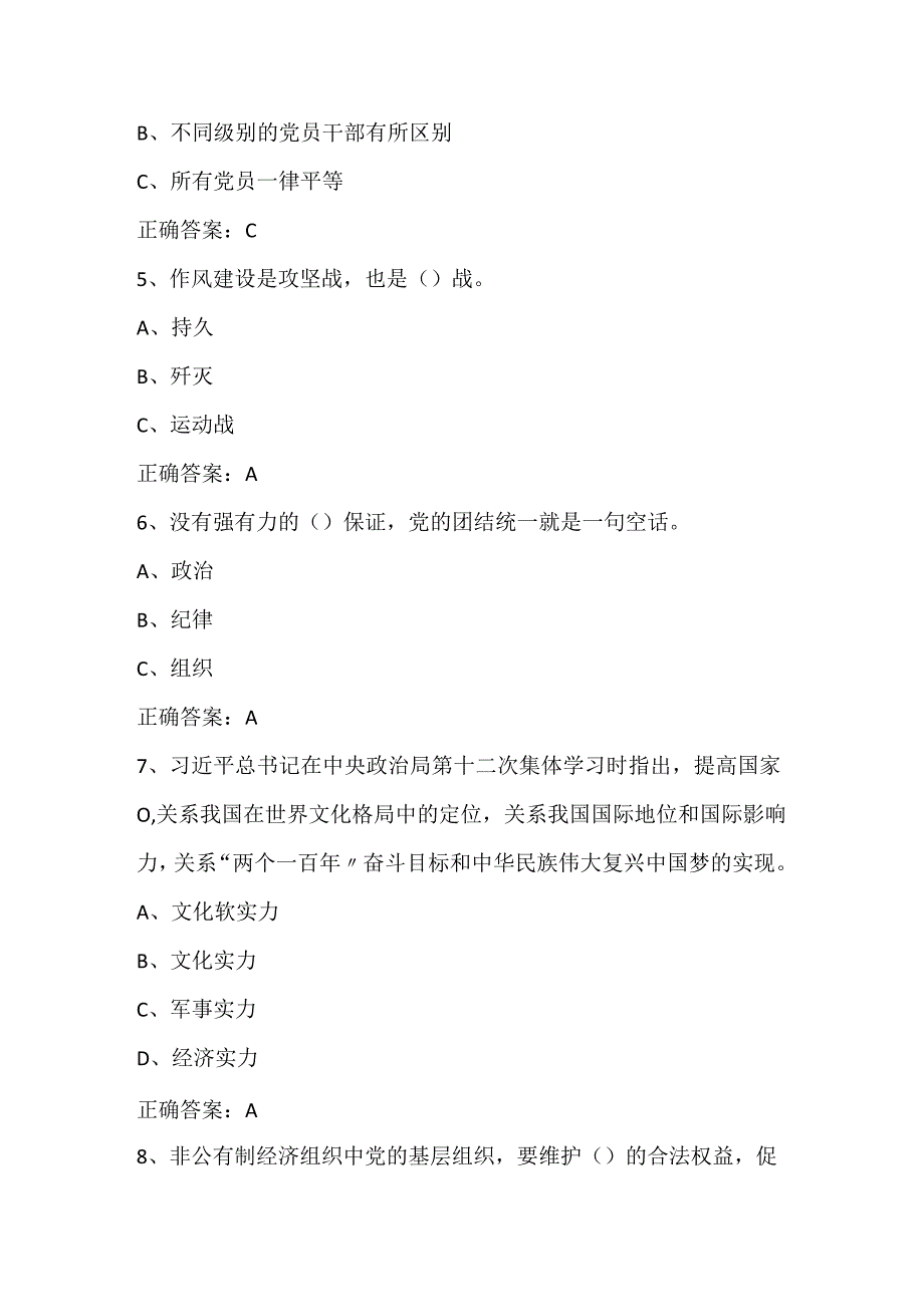 2024年党员干部党的理论知识竞赛题库及答案（共169题）.docx_第2页