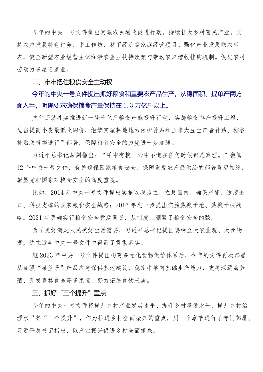 （7篇）2024年度“千村示范、万村整治”（“千万工程”）工程经验的研讨材料.docx_第2页