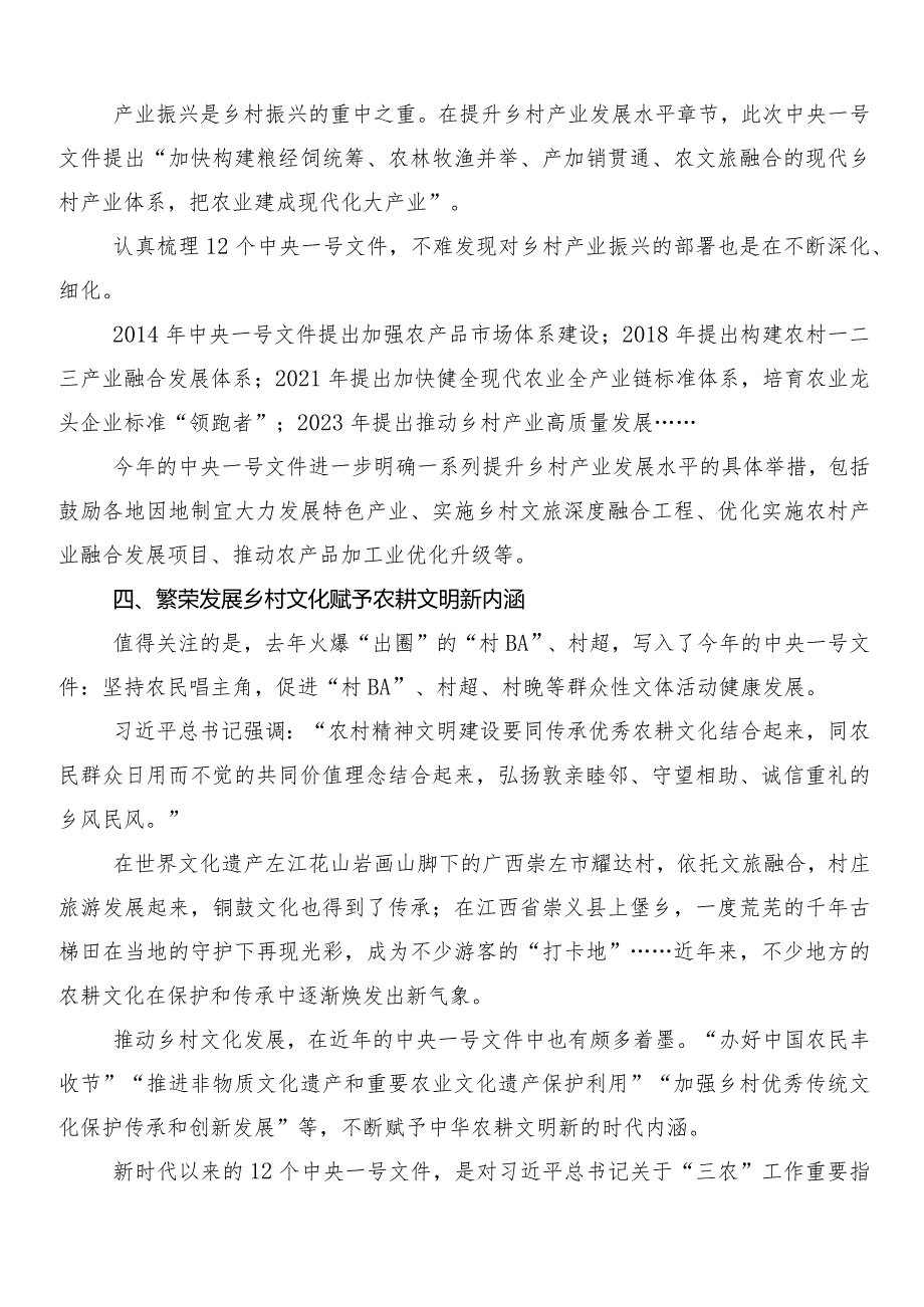 （7篇）2024年度“千村示范、万村整治”（“千万工程”）工程经验的研讨材料.docx_第3页